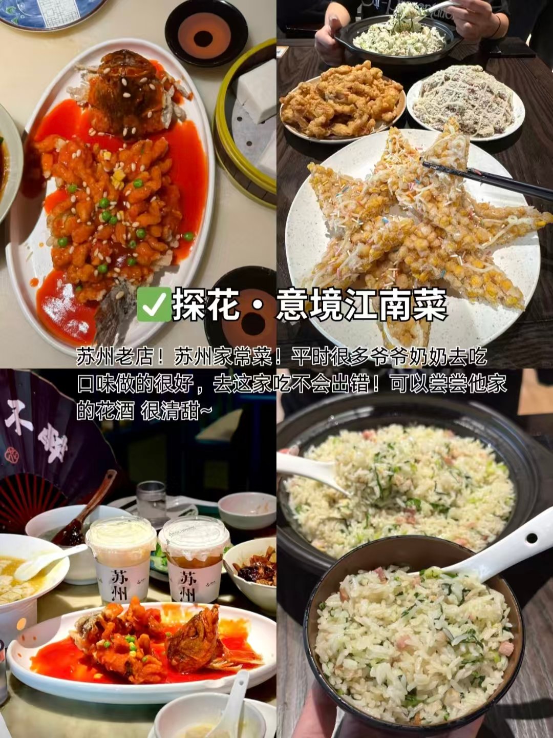 🏮山塘平江路线吃喝三件套｜早点馄饨・老牌苏帮菜・桂花糖粥🥳