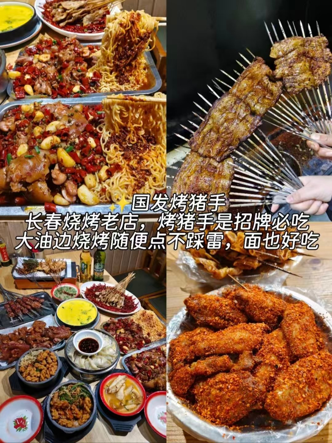 长春美食 + 人文打卡补充攻略🍢好吃好拍两不误