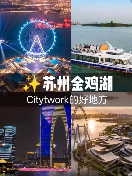 苏州金鸡湖🌃｜现代湖景，苏州城市新地标