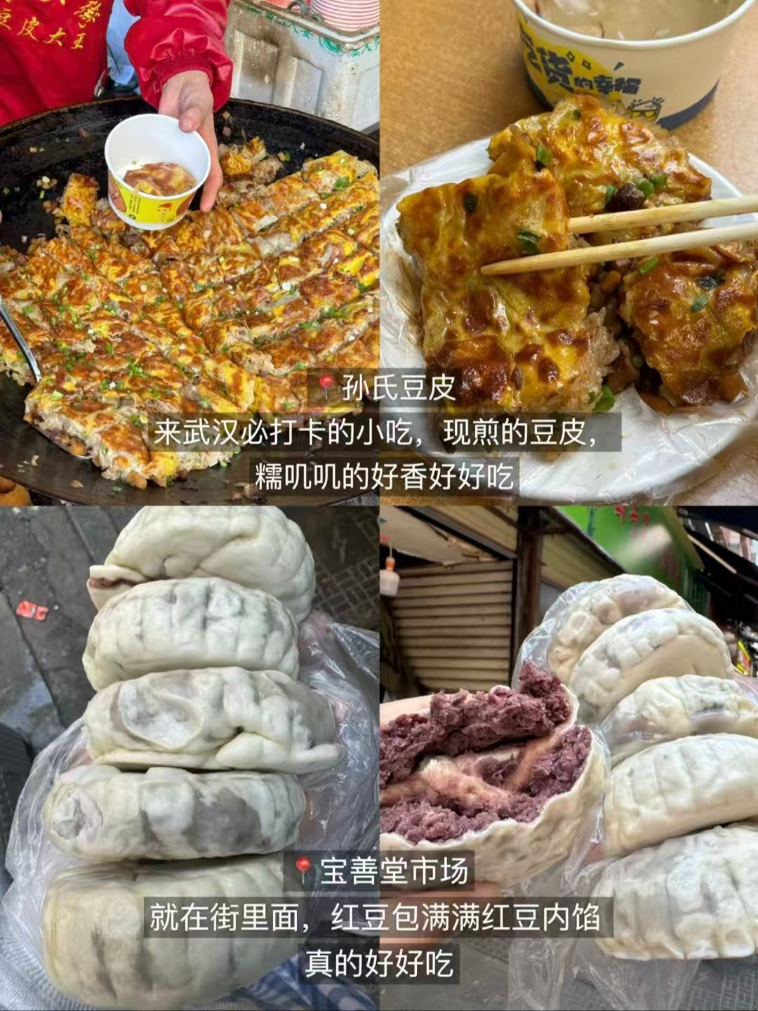 武汉多片区老牌美食全梳理🥢分区域打卡指南