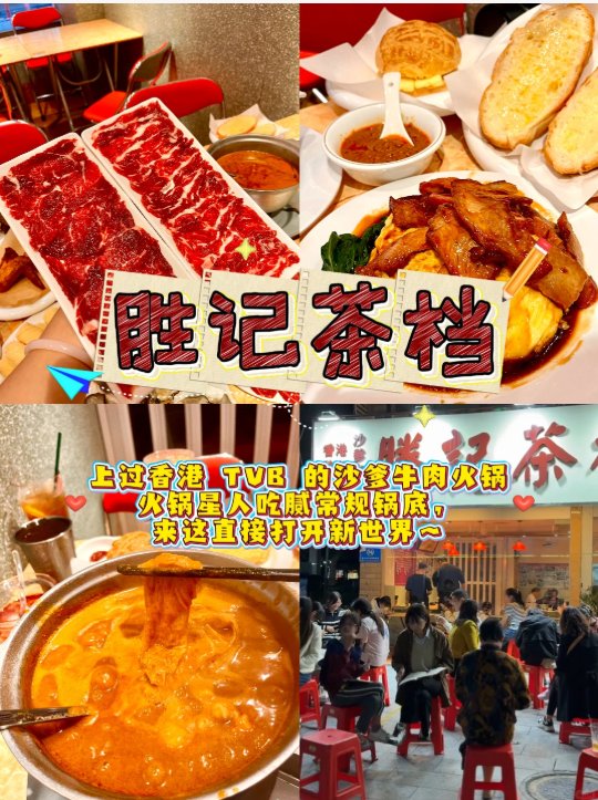 珠海一日港式吃喝攻略｜沙爹牛肉火锅 + 复古粤式大排档 + 网红绵密刨冰🥳从正餐吃到饭后甜品✨