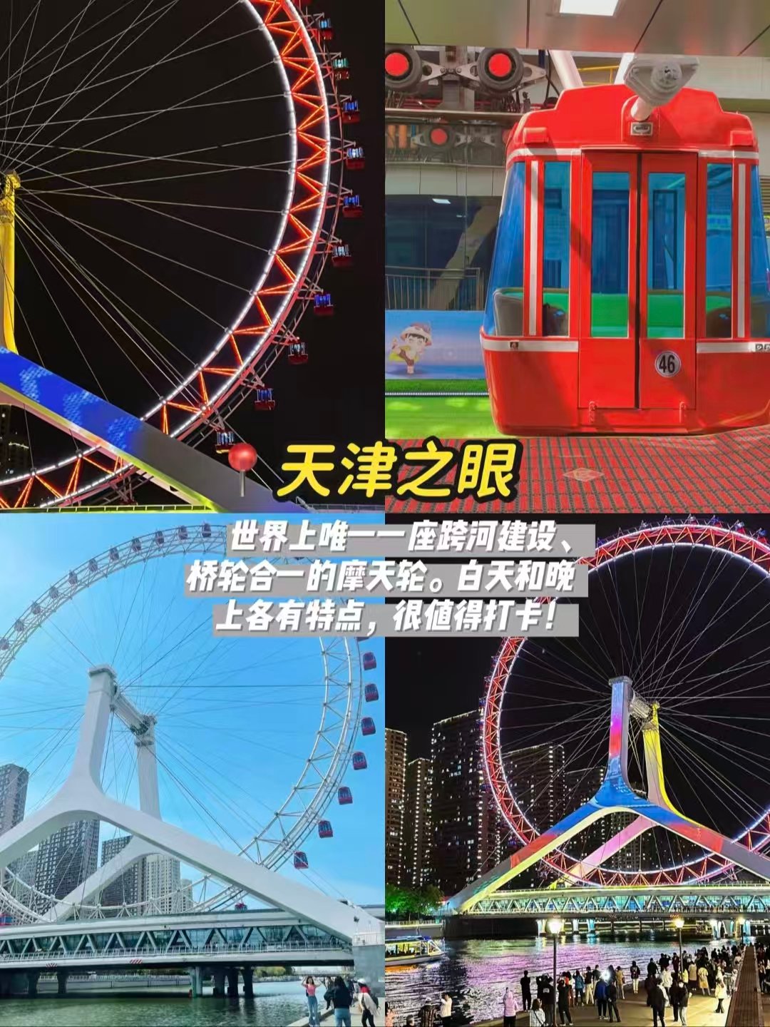 海河两大夜景地标 + 人气韩式烤肉完整攻略✨