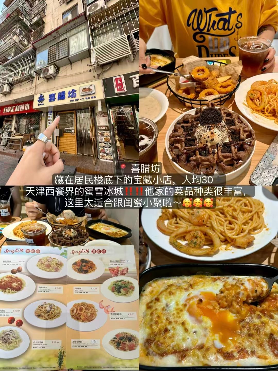 🔥天津三家高性价比西式美食全攻略｜平价意式小馆・老牌披萨老店・烤肉披萨自助