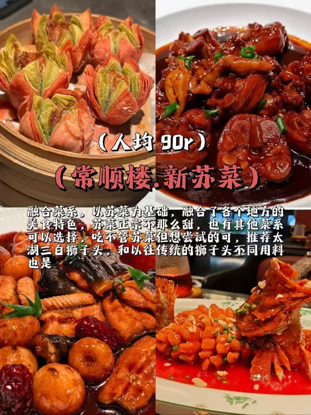 🏮苏州三餐休闲全方案｜新苏菜・江南茶歇・家常私厨一站式打卡🥳