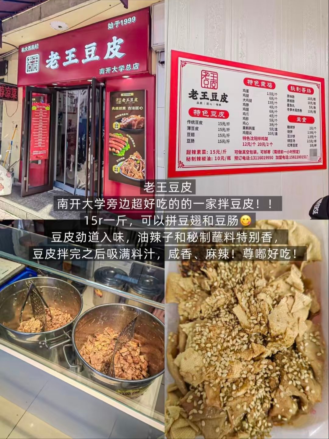 天津三款人气美食完整测评✨凉拌豆皮、老式酥饼、五代传承津味菜馆