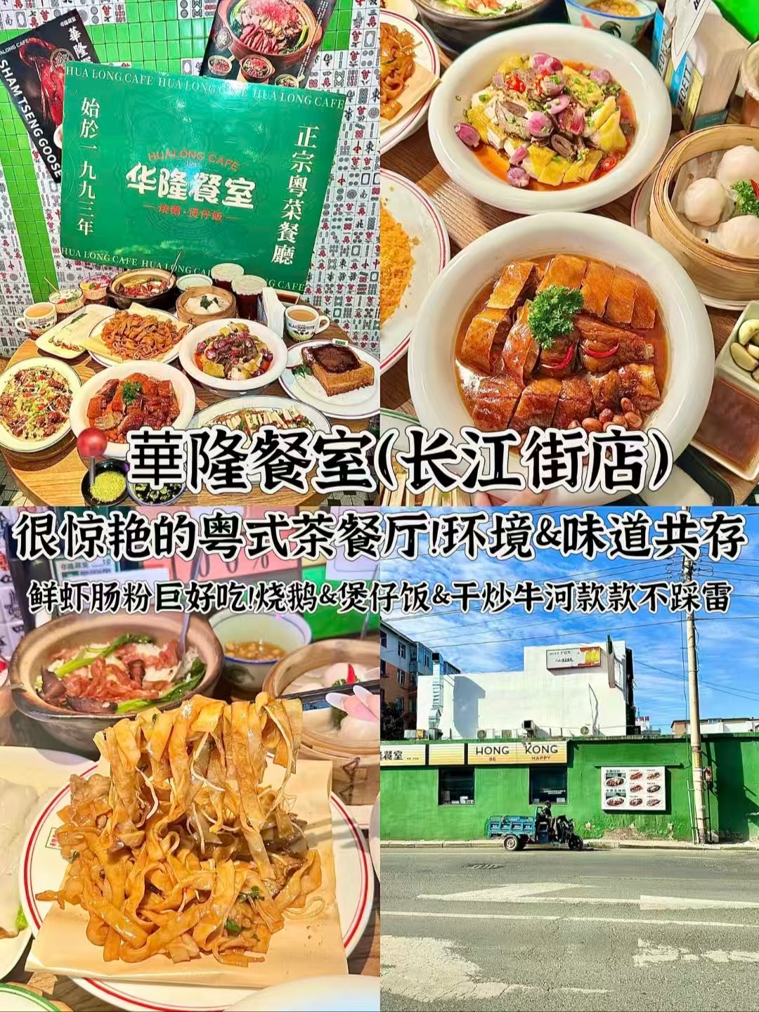 🍴吉林三档美食全覆盖｜高端粤式茶餐・精致和牛烧肉・平价家常快餐✨