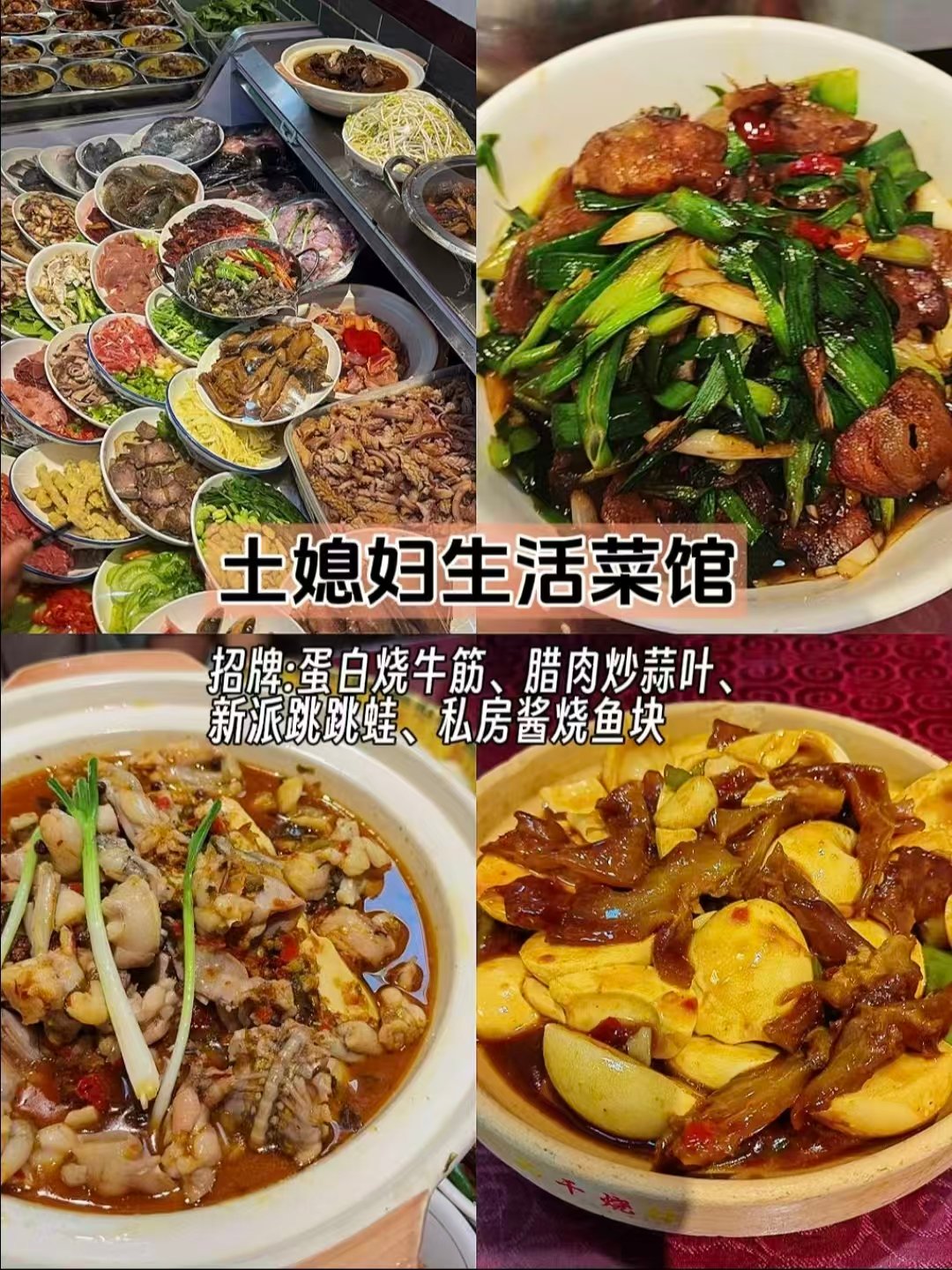 🥘武汉三家地道湖北土菜馆全测评｜家常私房・武昌鱼老店・公安风味馆