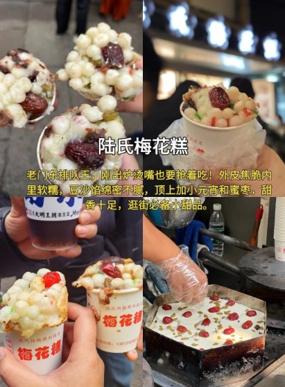 🏮老门东三件套｜糯叽叽梅花糕✨爆汁清真锅贴🥞层层掉渣鸭油烧饼