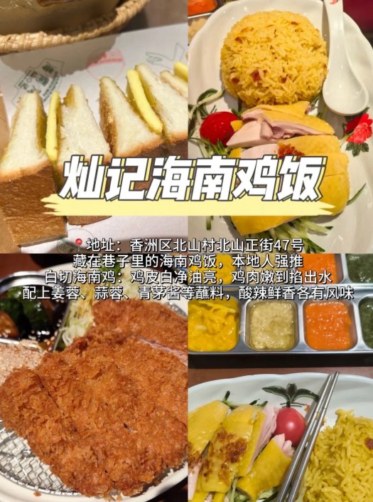 🥢珠海三餐地道觅食｜海南鸡饭 + 石磨肠粉 + 农家粤菜馆🥳早中晚一站式吃透本地风味
