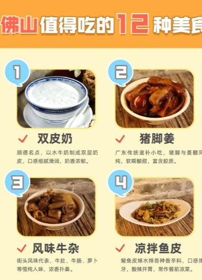 佛山美食全攻略✨12 种地道美味，吃到爽！