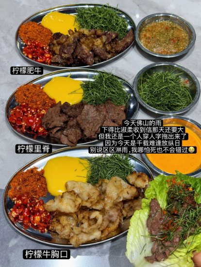 佛山本地人私藏烤肉店✨ 老实人新鲜牛肉，柠檬味烤肉封神！