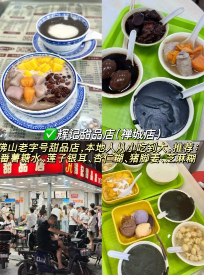 佛山禅城美食全攻略✨3 家老字号，本地人从小吃到大！