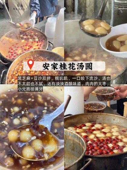 🥟南京神仙早餐三件套｜爆汁清真锅贴🍡桂花酒酿汤圆🖤巨型乌米麻团