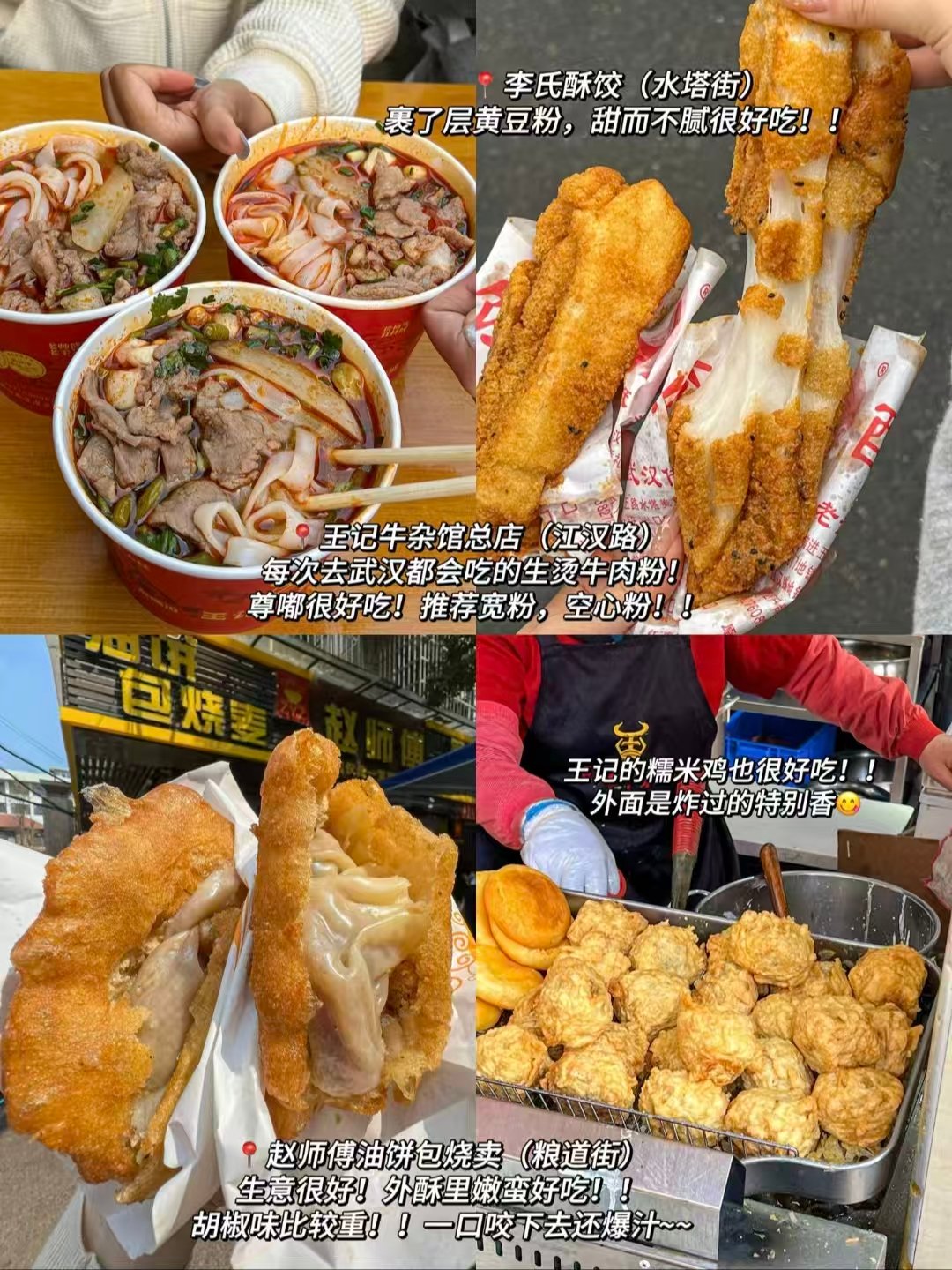 武汉全品类美食打卡攻略｜早中晚夜宵一站式吃透🔥