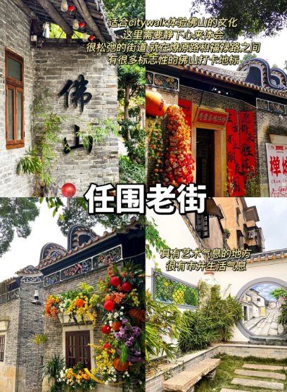 佛山禅城 Citywalk✨4 大必打卡地，逛吃文化两不误！
