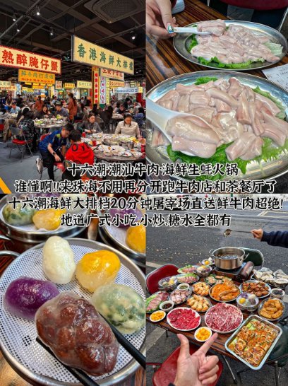 🍜珠海本地人私藏美食清单｜从正餐到糖水一站式打卡✨