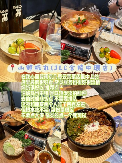 💌南京三家约会氛围餐厅对比｜云贵特色板扎锅🍲网红轻奢花厨🥐可爱风拍照简餐🍝
