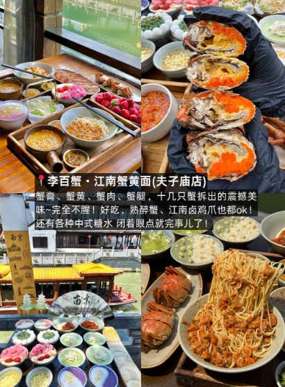 🍁夫子庙景区三大神仙馆子｜蟹黄面🍜江南火锅🍲金陵本帮菜🦆