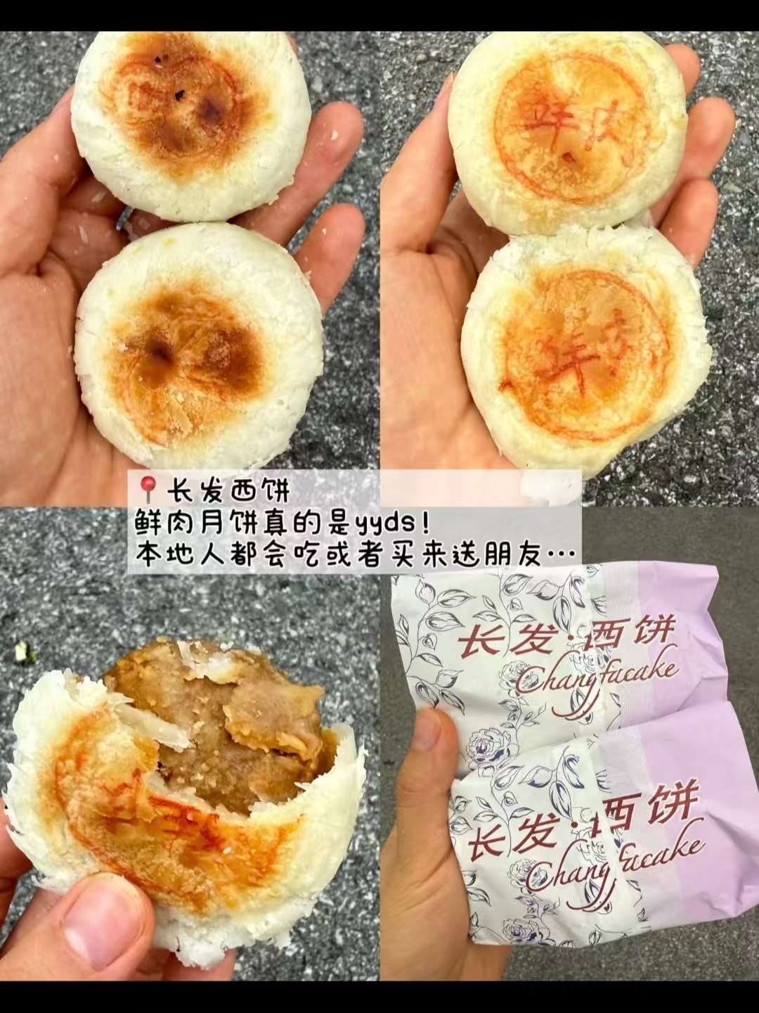 🥟苏州三大老牌人气点心｜鑫震源苏式小吃、采芝斋手工糖果、长发西饼鲜肉月饼🥳
