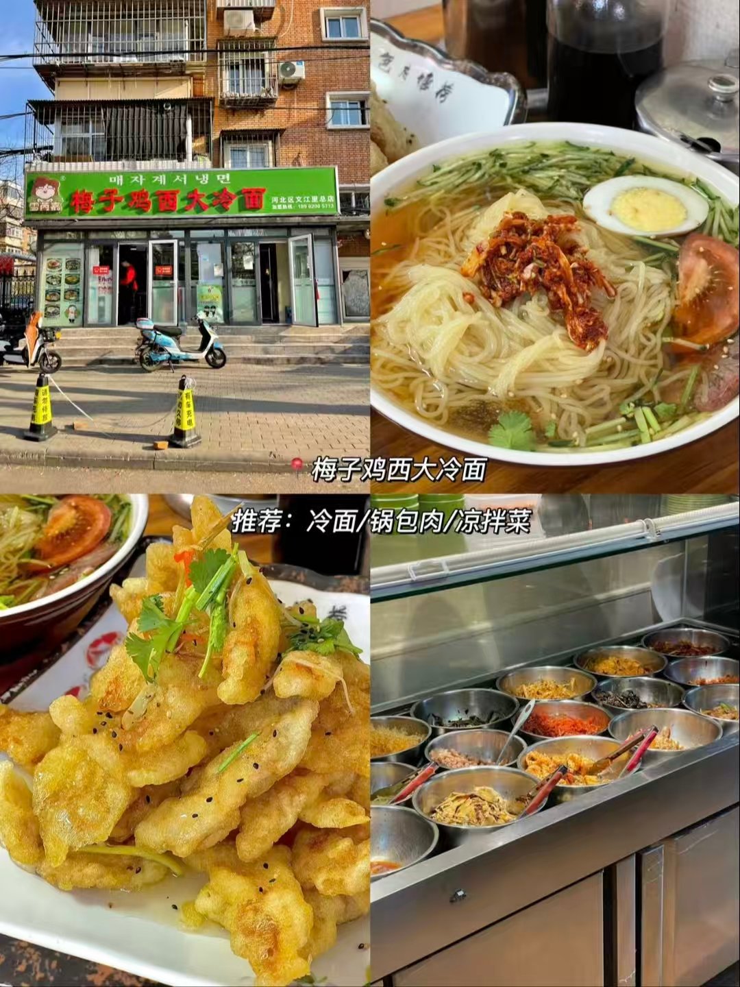 三家天津风味简餐测评✨大馅水饺、老式炸鸡汉堡、朝鲜族冷面锅包肉