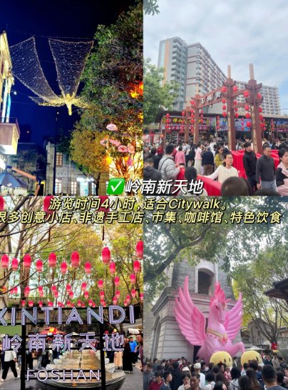 佛山禅城 Citywalk✨岭南新天地 + 地道小吃，完美行程来啦！