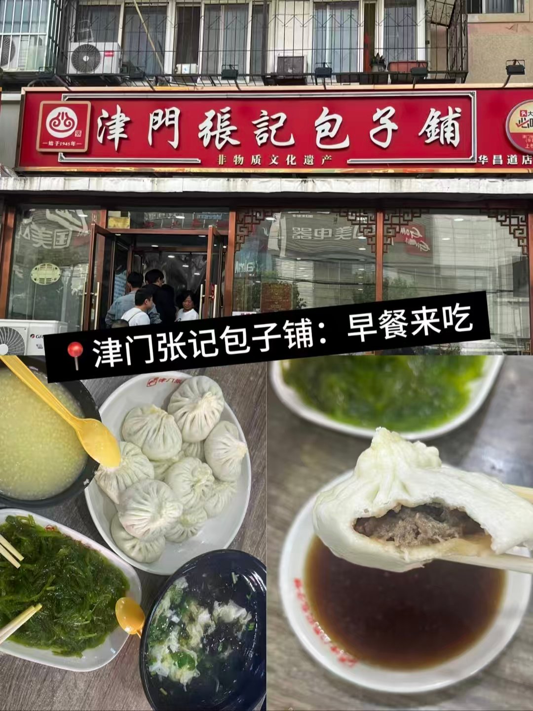 🍽️天津三家不同定位美食全解析｜踩雷老牌津菜、非遗早餐包子、正宗清真大席津菜