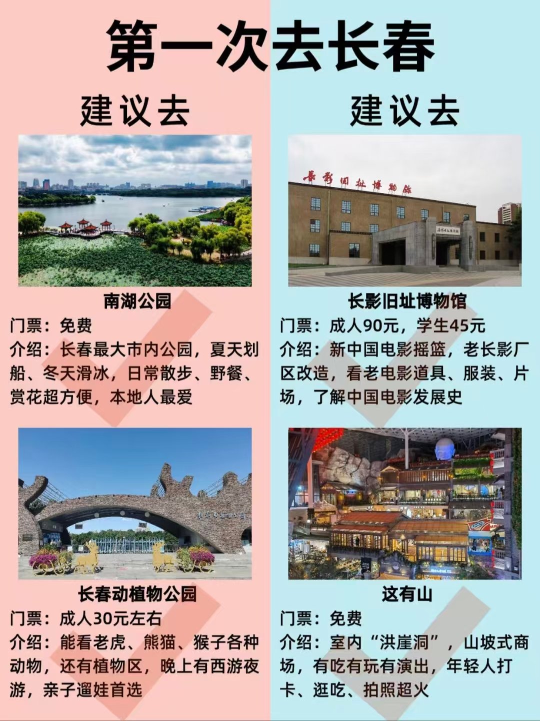 长春新手保姆级打卡全攻略✨12 大景点分类整理｜门票 + 玩法一次性吃透