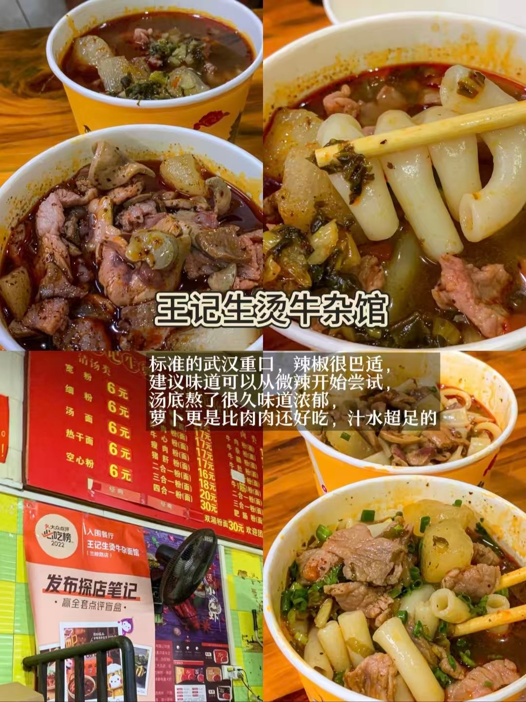 🍜硬核干拌热干面、全套过早小吃、生烫牛杂三大武汉美味详解🥳
