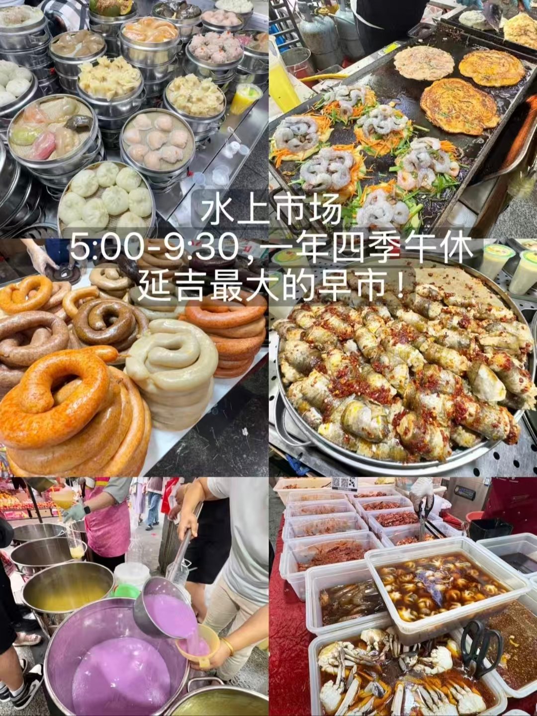 延吉两大市场逛吃攻略 + 人气生腌外卖三件套🥟早市、特产市场、辣酱生腌全解析