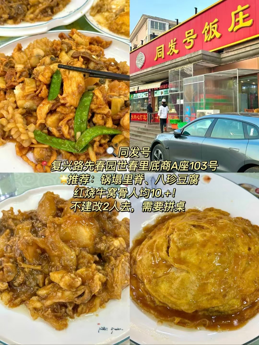 三家天津平价特色店铺对比✨工薪自选食堂｜老牌水爆肚｜高性价比津味饭庄🥢