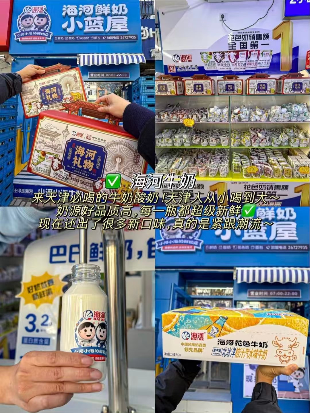 🥛天津三大国民小吃｜海河老牌奶饮、灵魂甜辣炸串、二十年老店酥脆大鸡排