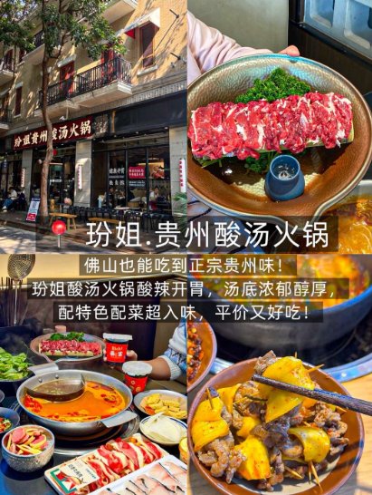 佛山美食封神三件套✨酸汤火锅 + 百年粤菜 + 啫啫鸡，本地人私藏清单！