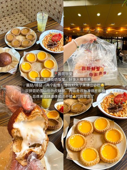佛山美食打卡指南✨从老牌蛋挞到网红西餐，吃到爽！