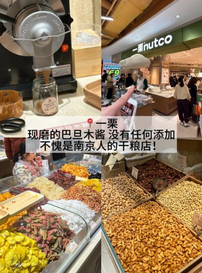 🥜南京三层美味打卡｜无添加坚果干货🥐软 fufu 手工面包🍡老式糯叽叽蒸儿糕
