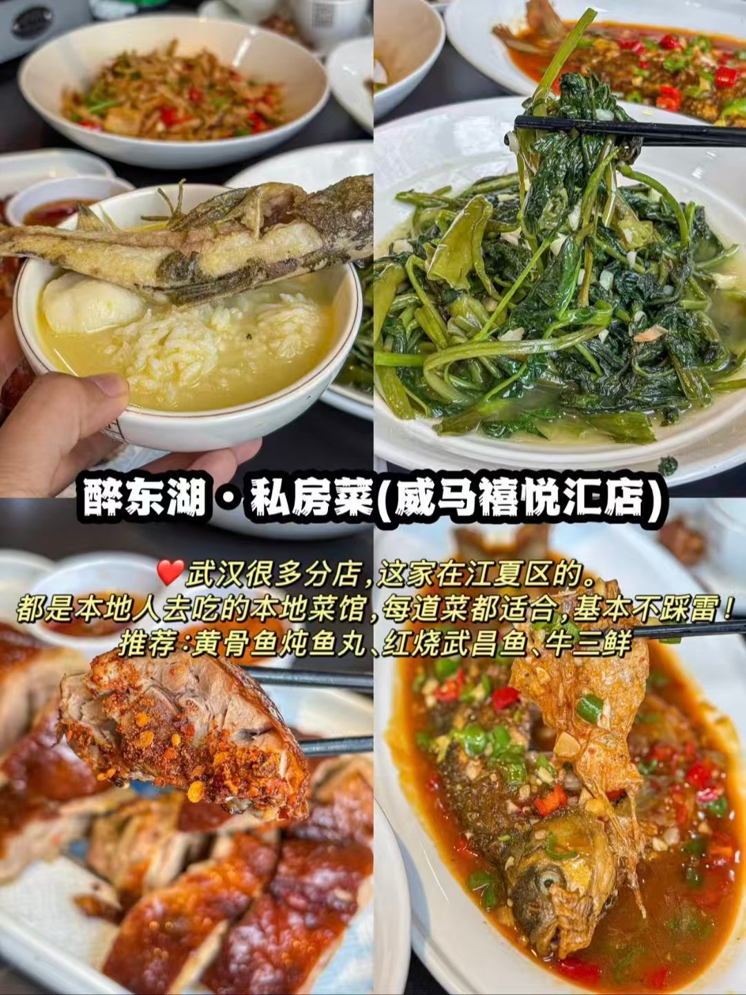 🍲武汉三类风味美食测评｜江夏私房鄂菜、非遗公安鱼杂、24 小时老牌拌面