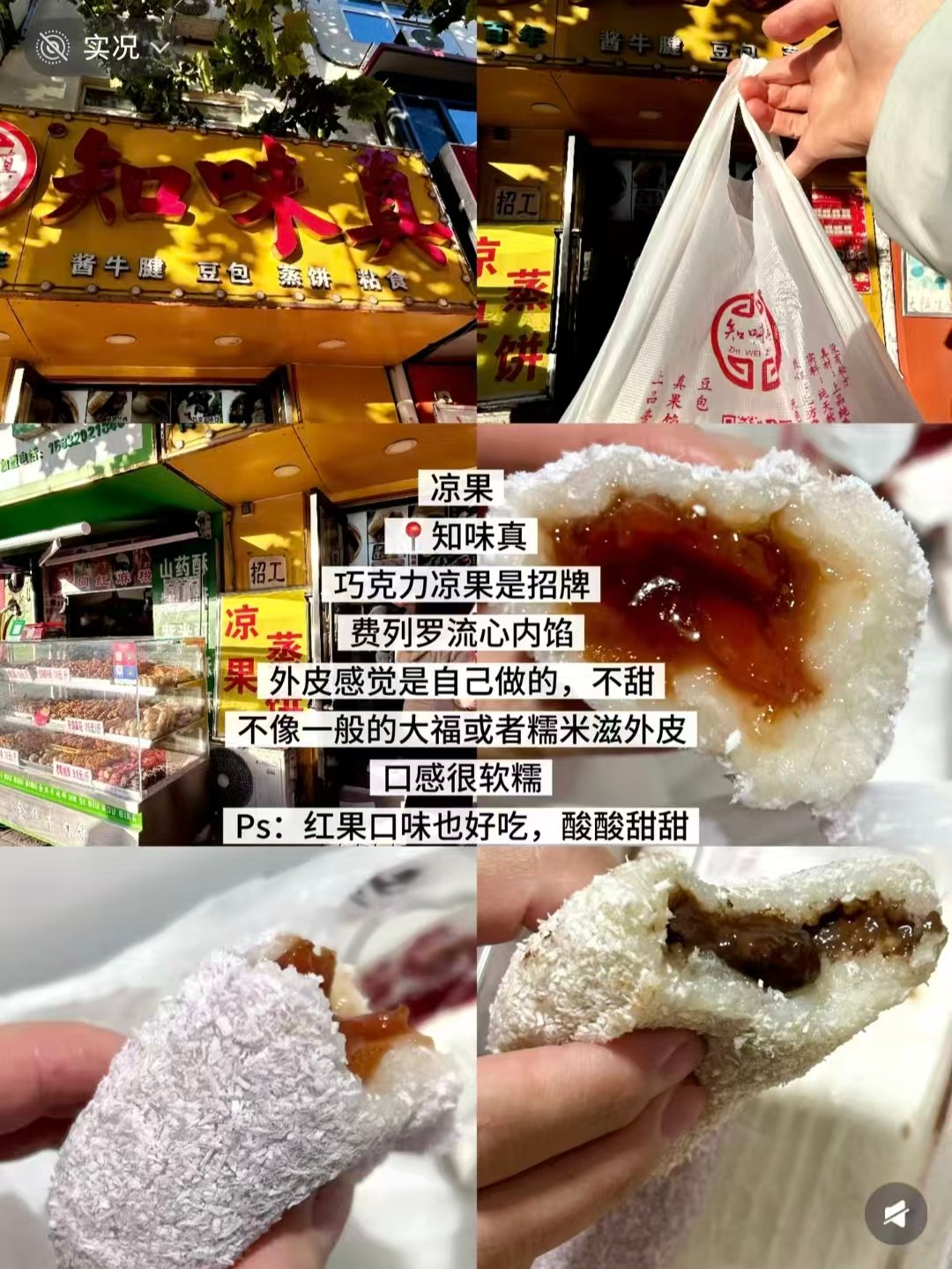 天津三款老牌本土甜咸小吃测评｜西北角清真早点、老城米糕干、老牌椰蓉流心凉果🥢🍫