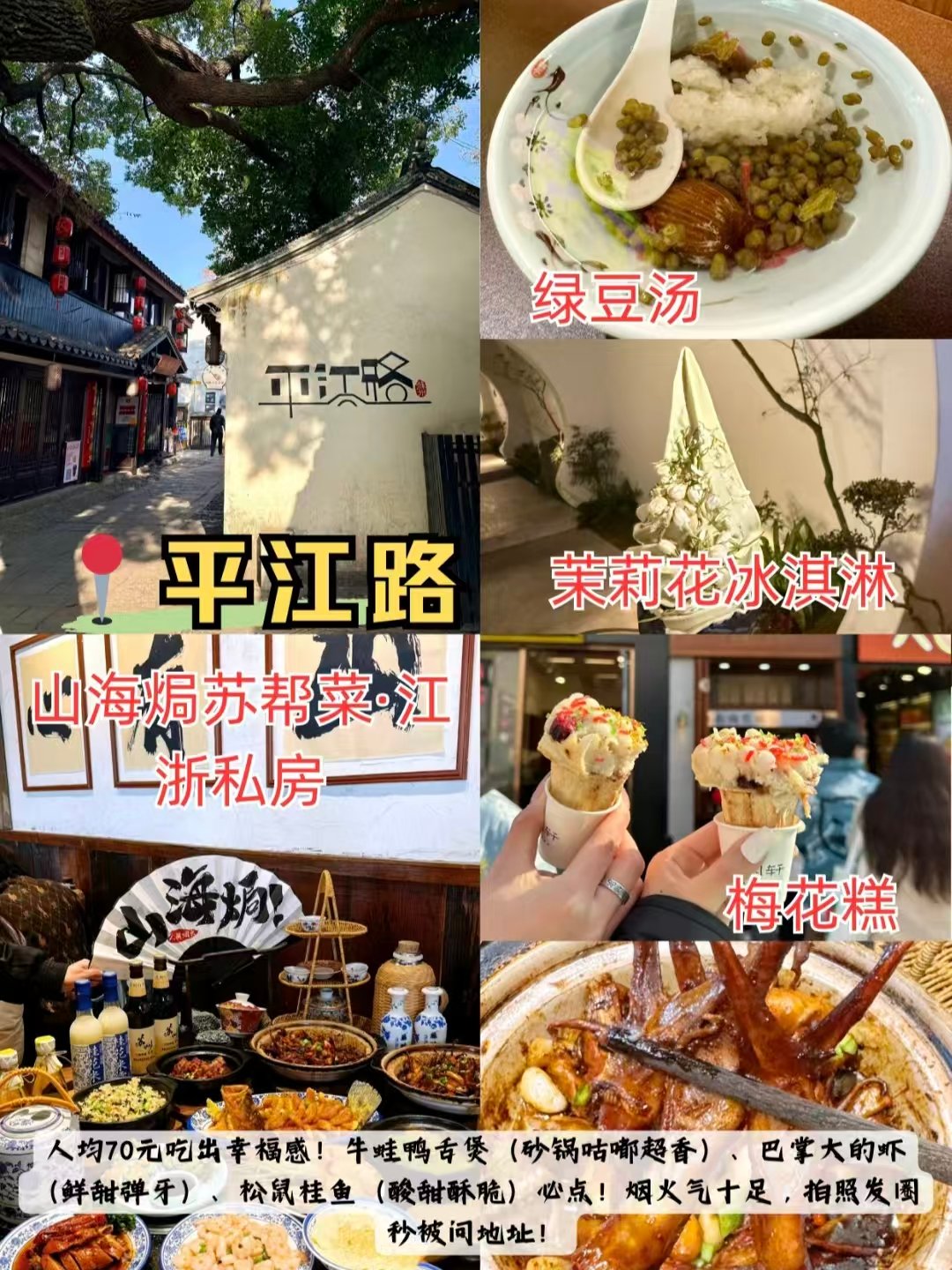 🏮苏州两大古街全美食清单｜肉食硬货・正餐苏帮菜・糯叽叽甜品一网打尽🥳