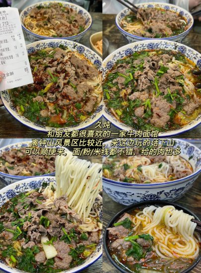 🥢南京三大烟火碳水正餐｜钟山厚切牛肉面馆🍜南湖华丽砂锅酿皮🥘童家巷贵州麻辣米线🌶️