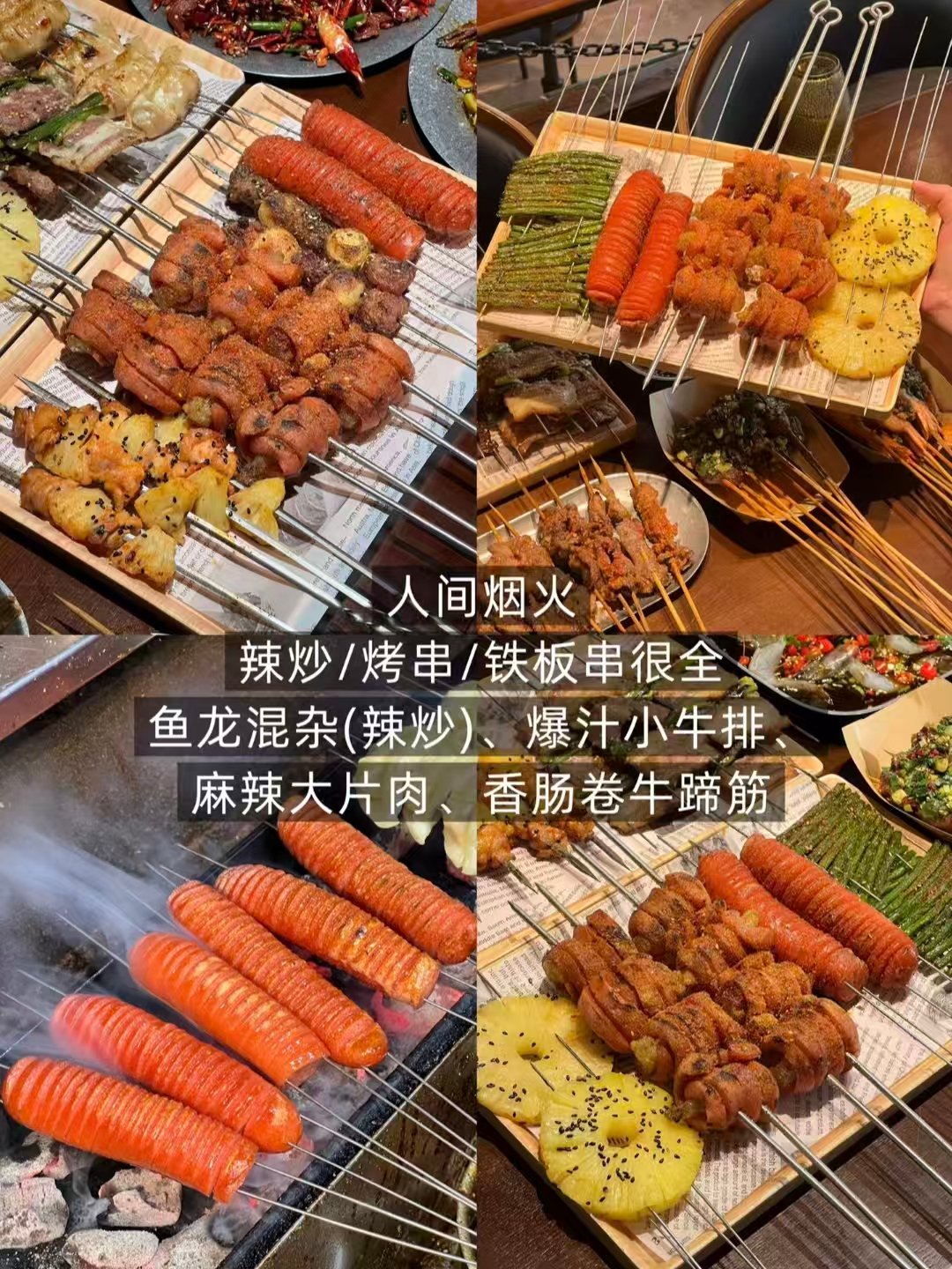 🍢🍗🥢吉林三家风味美食｜综合炭火烤串、平价老式炸串、正宗粤式茶餐厅✨