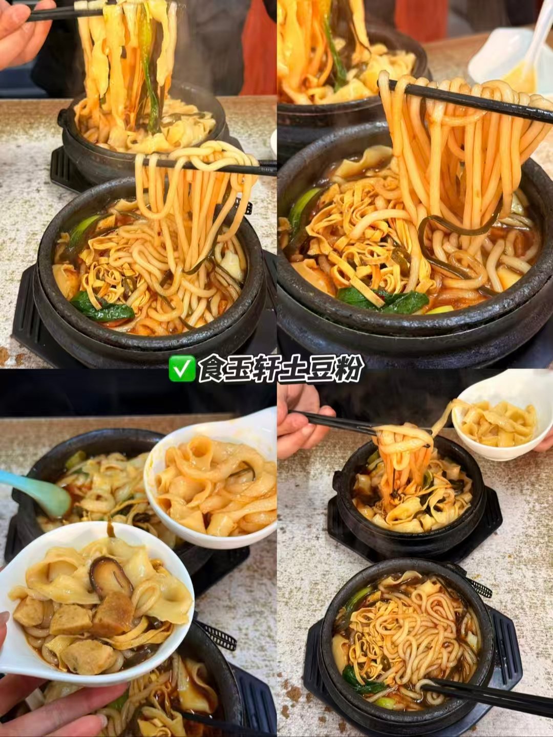 🍜吉林三款特色正餐｜砂锅土豆粉・新疆烧烤拌面・东北柴火铁锅炖✨