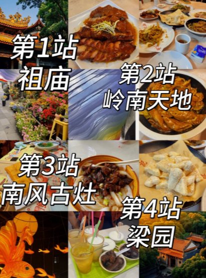 佛山禅城一日游✨人均 200 + 吃遍老字号，行程直接抄作业！
