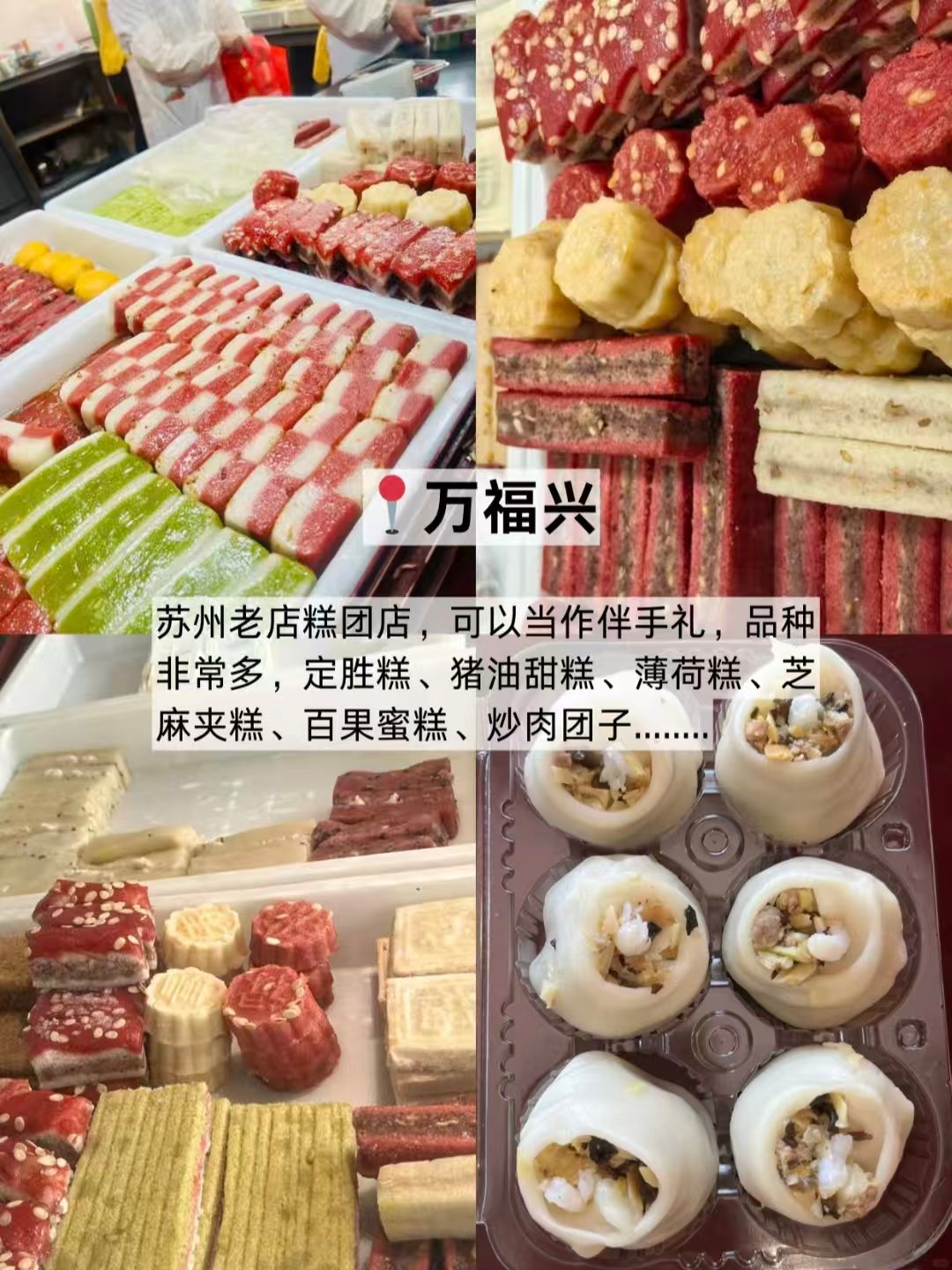 🥧苏州糯叽叽三件王牌｜本地人从小吃到大的糕团点心✨