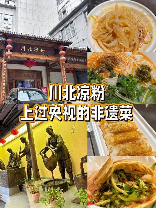 🥗川北凉粉｜非遗名片✨凉粉 + 锅盔一站式打卡❗