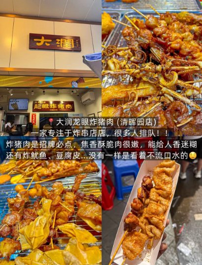 顺德逛吃封神榜✨炸串 + 双皮奶 + 咖喱牛杂，本地人私藏三件套！