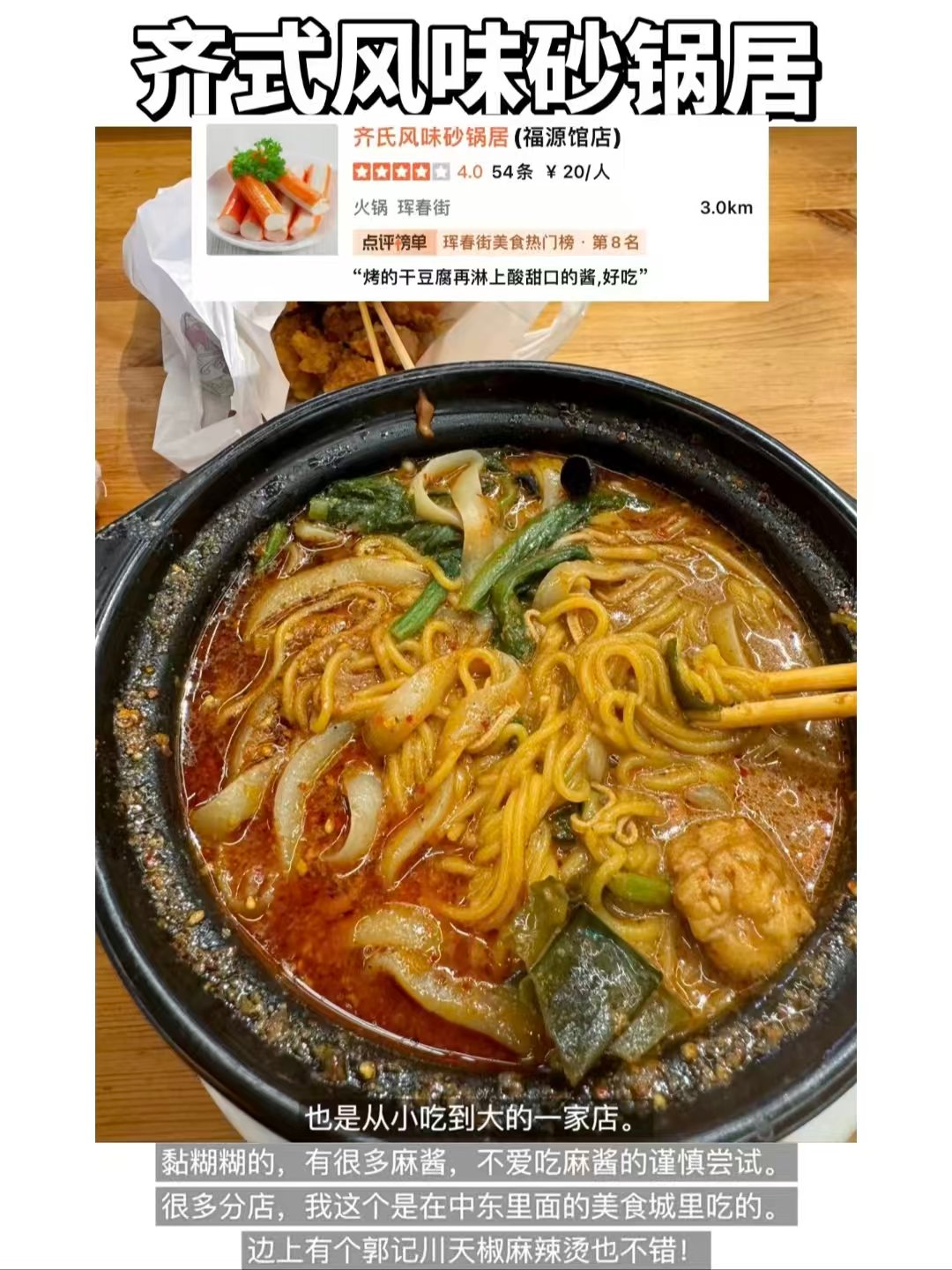 🍜🍢吉林三款人气小吃正餐｜黏糊砂锅、老式涮串、特色烧烤旗舰店🥳