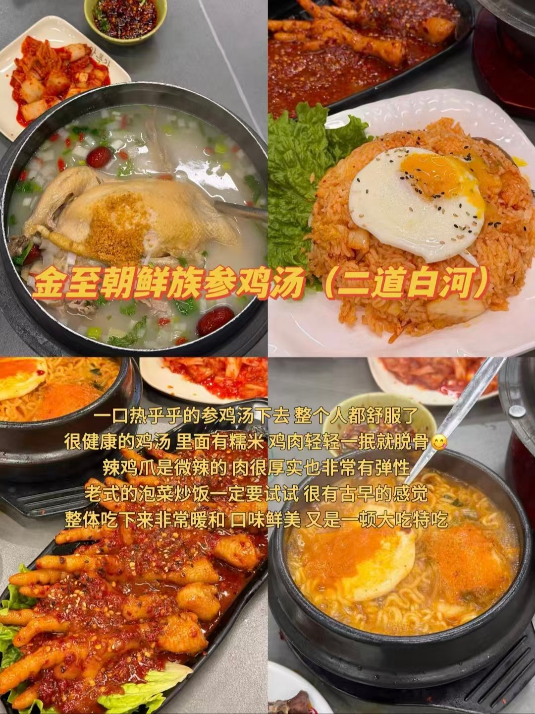延吉三家特色正餐全解析｜参鸡汤、串串火锅、铁板鸡拌面