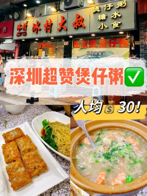 🔥深圳老牌接地气粥铺｜人均 30 吃到撑！广式生滚砂锅粥街边宝藏小店✨