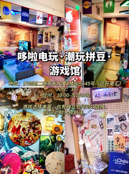 🎮 广州天河室内玩天花板！3 家宝藏店承包你一整个周末✨