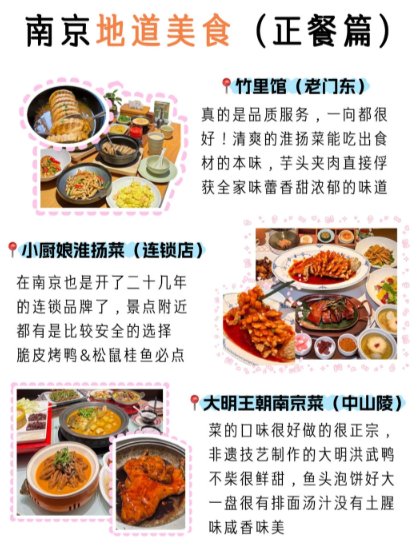 📝南京完整吃喝攻略｜6 家特色正餐 + 3 款人气小吃全覆盖✨游玩抄作业不踩雷