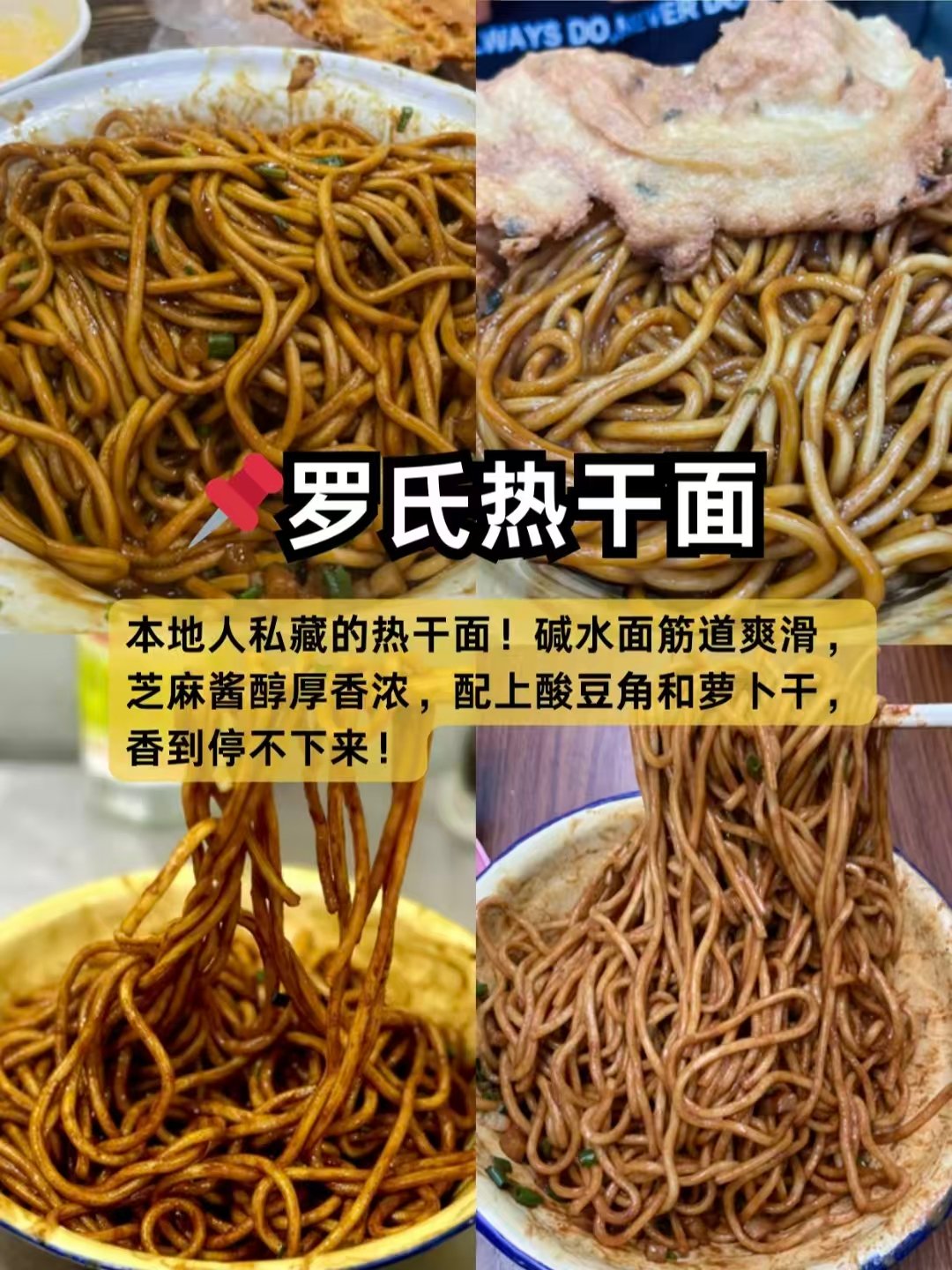 🍢武汉夜宵顶流、老牌豆皮、私藏热干面三家美食全解析🥳